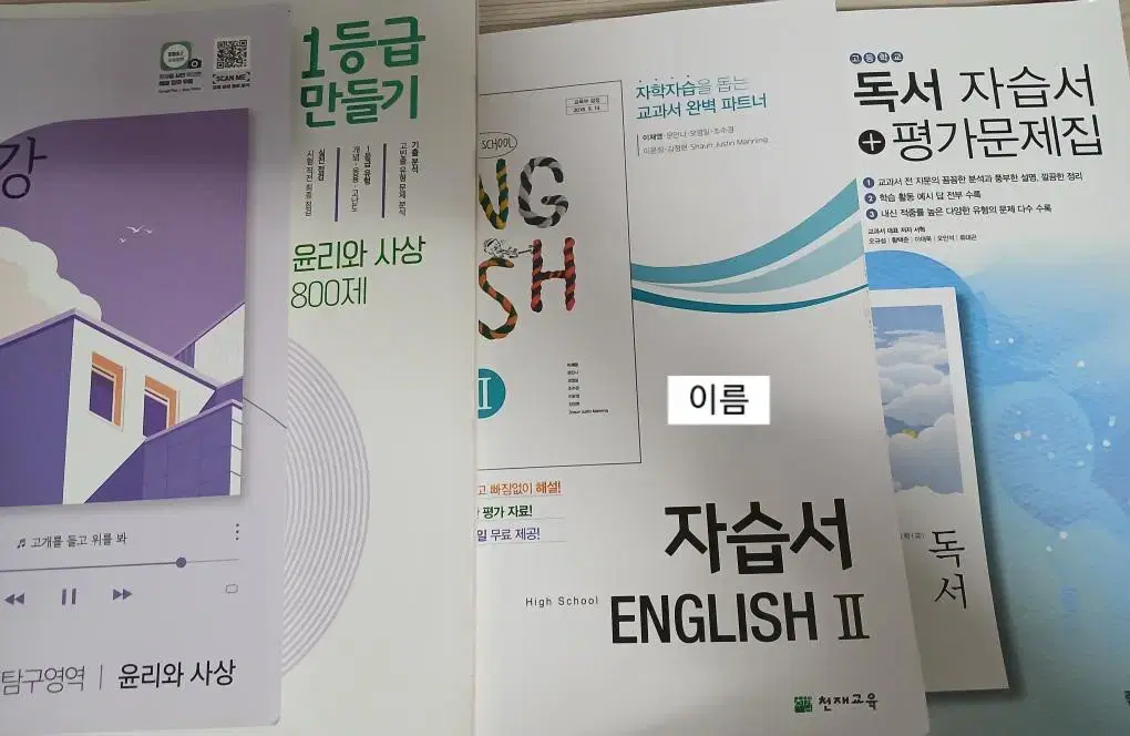 윤사 수특/문제집, 영어2/독서 자습서 (가격은 4개 평균 가격)